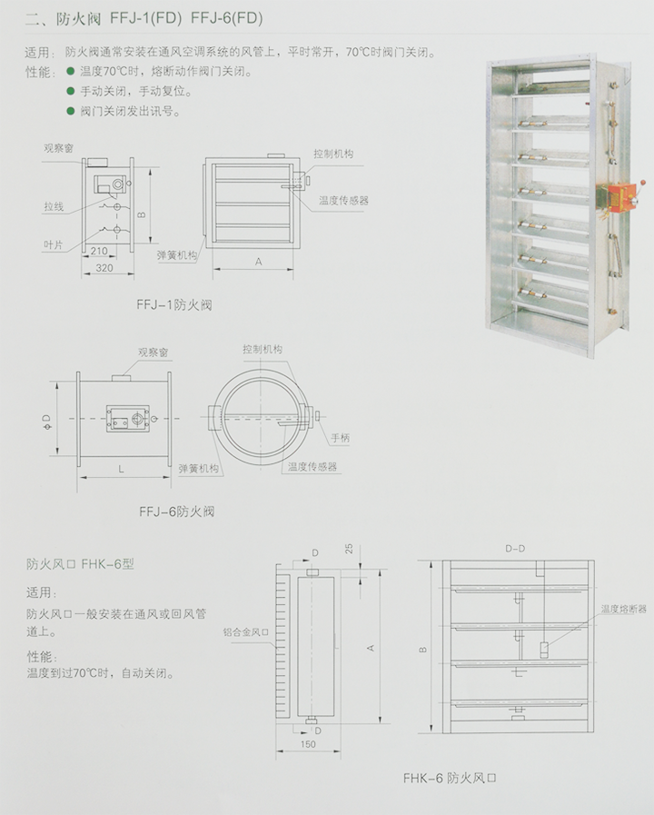 防火閥