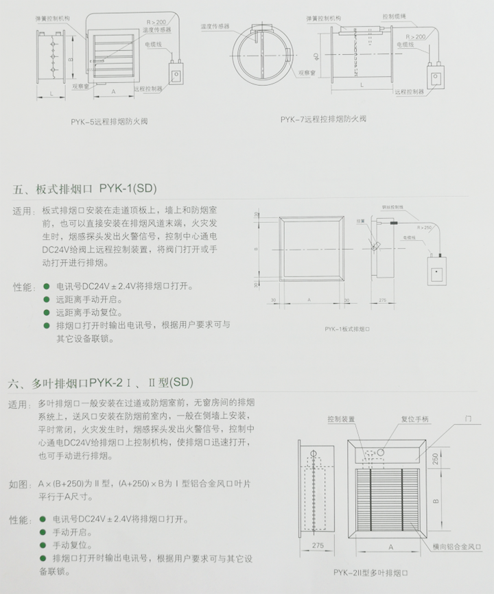 排煙防火閥2