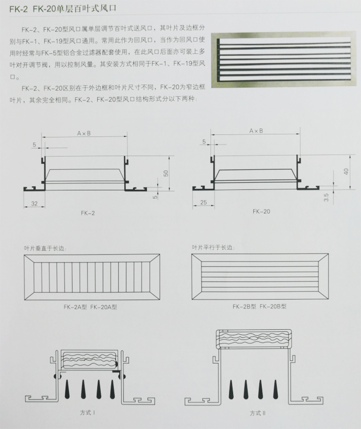 單層百葉風(fēng)口 單層百葉風(fēng)口