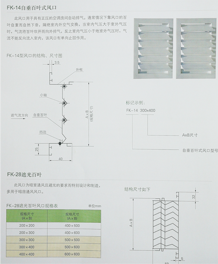 自垂百葉風口 自垂百葉風口