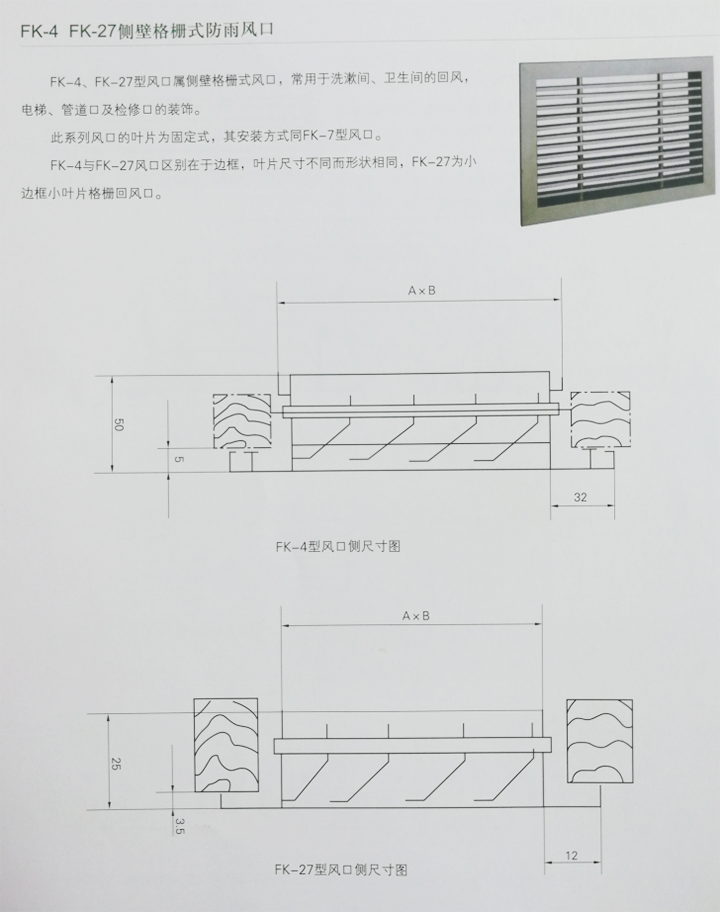 防雨百葉風口 防雨百葉風口
